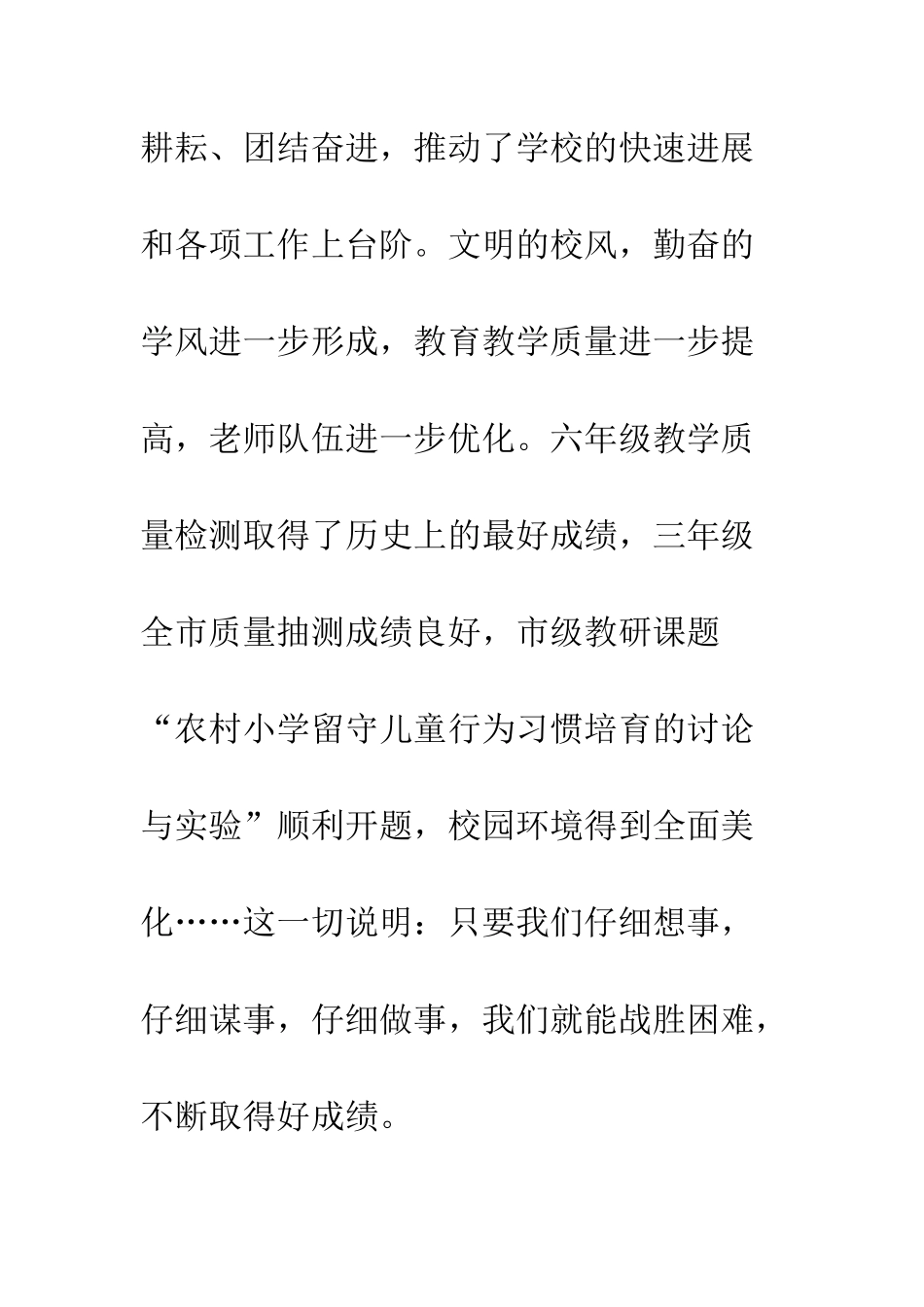 在开学典礼上的讲话--精编范文_第2页