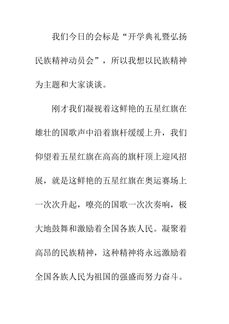 在开学典礼上的讲话--精编范文_第3页