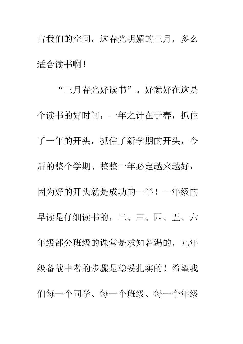 在开学典礼上的讲话-精编范文_第2页