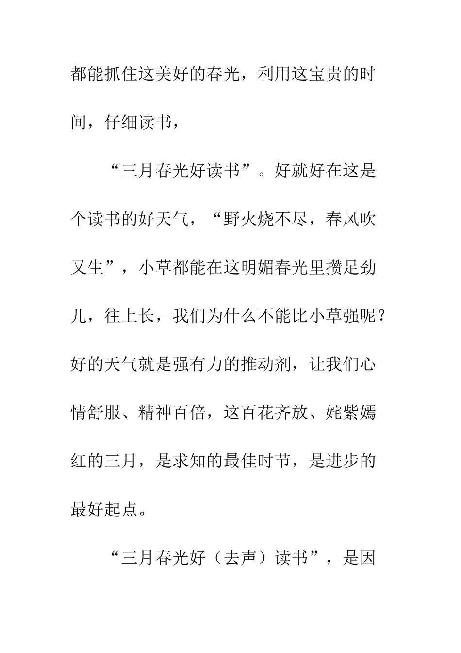 在开学典礼上的讲话-精编范文_第3页