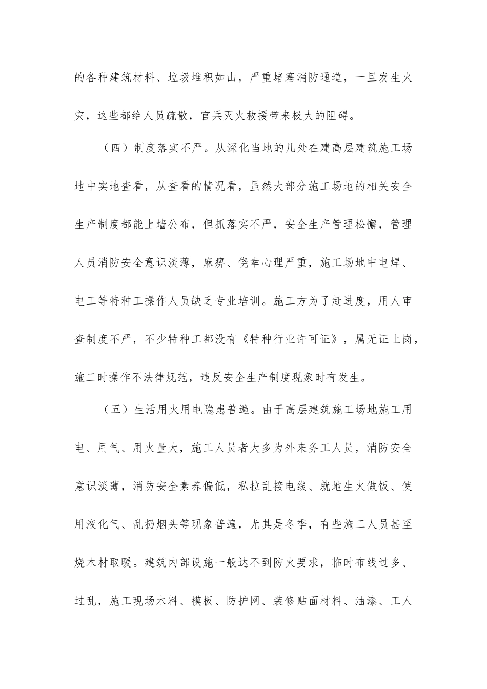 在建高层建筑火灾隐患及预防扑救对策_第3页