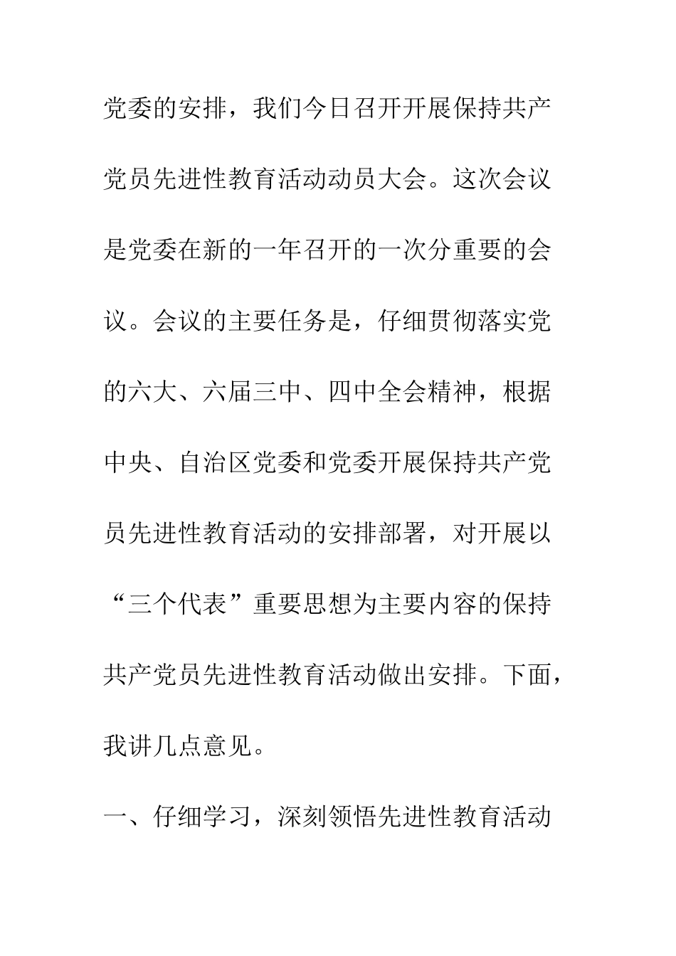 在开展保持共产党员先进性教育活动动员大会上的讲话--精编范文_第2页