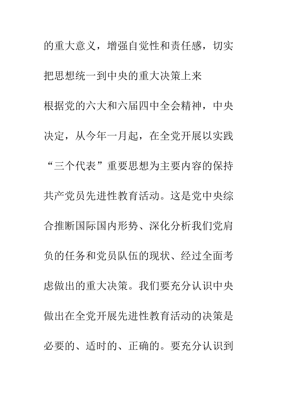 在开展保持共产党员先进性教育活动动员大会上的讲话--精编范文_第3页