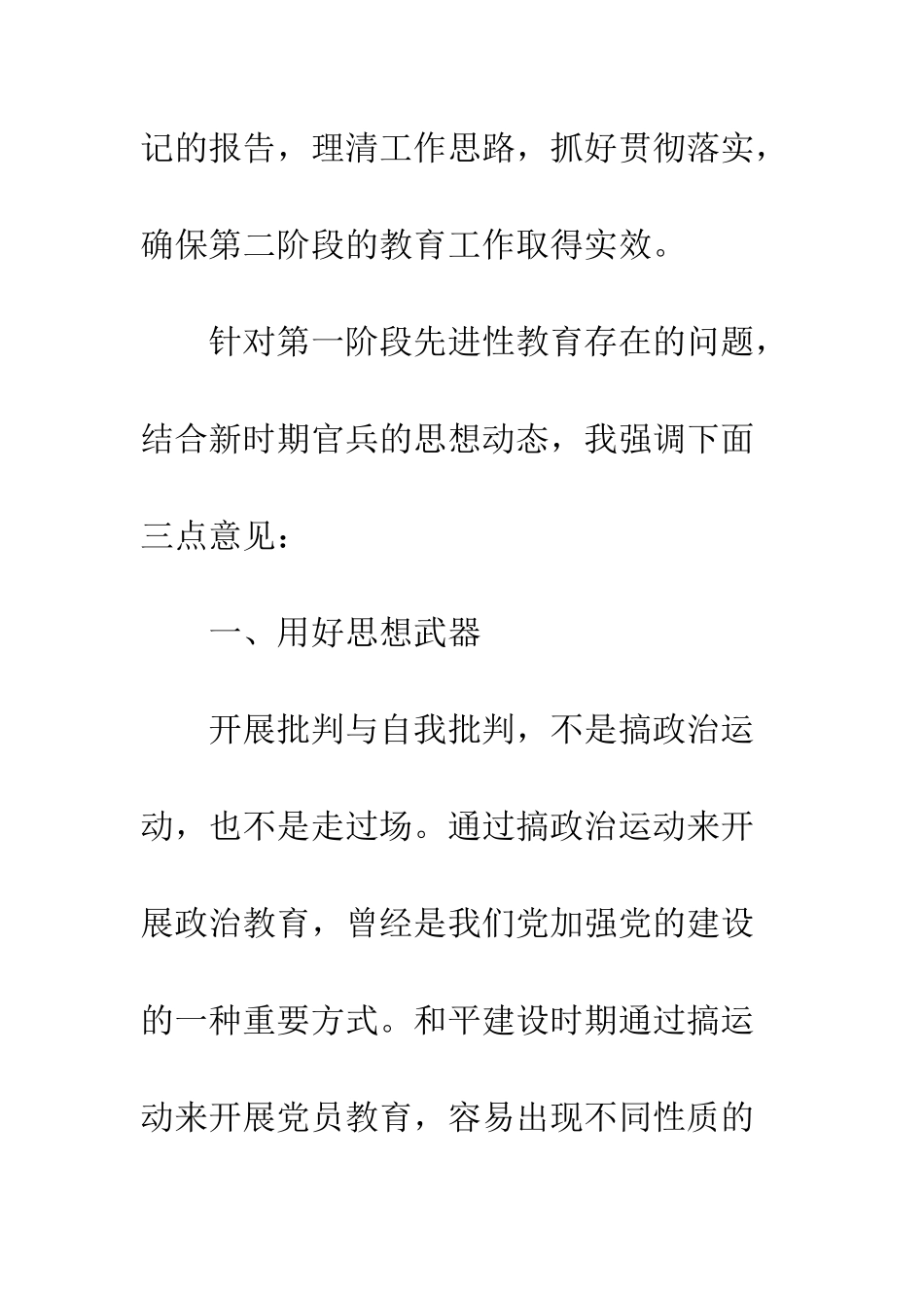 在开展保先教育活动分析评议阶段动员会结束时的讲话--精编范文_第2页