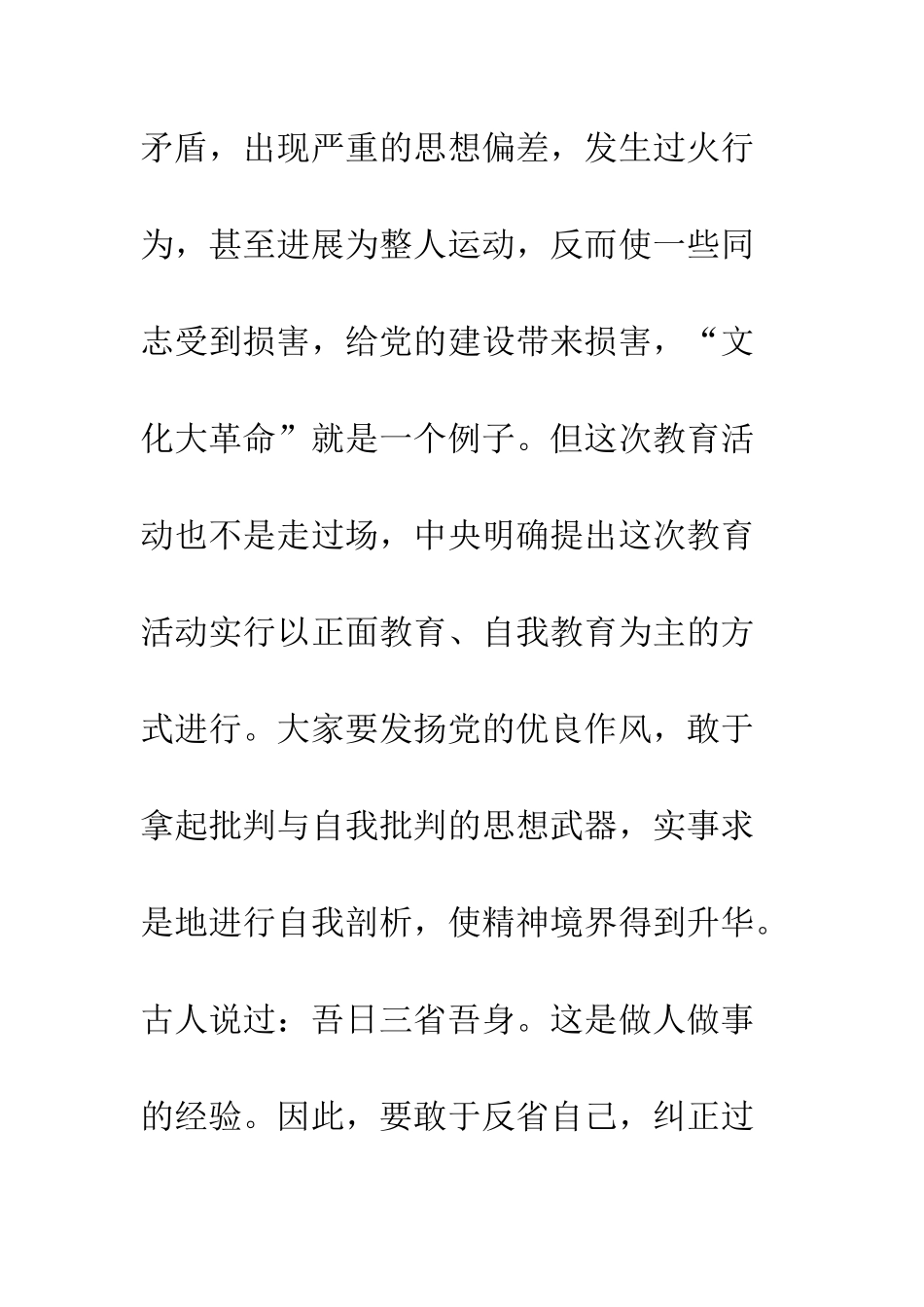 在开展保先教育活动分析评议阶段动员会结束时的讲话--精编范文_第3页