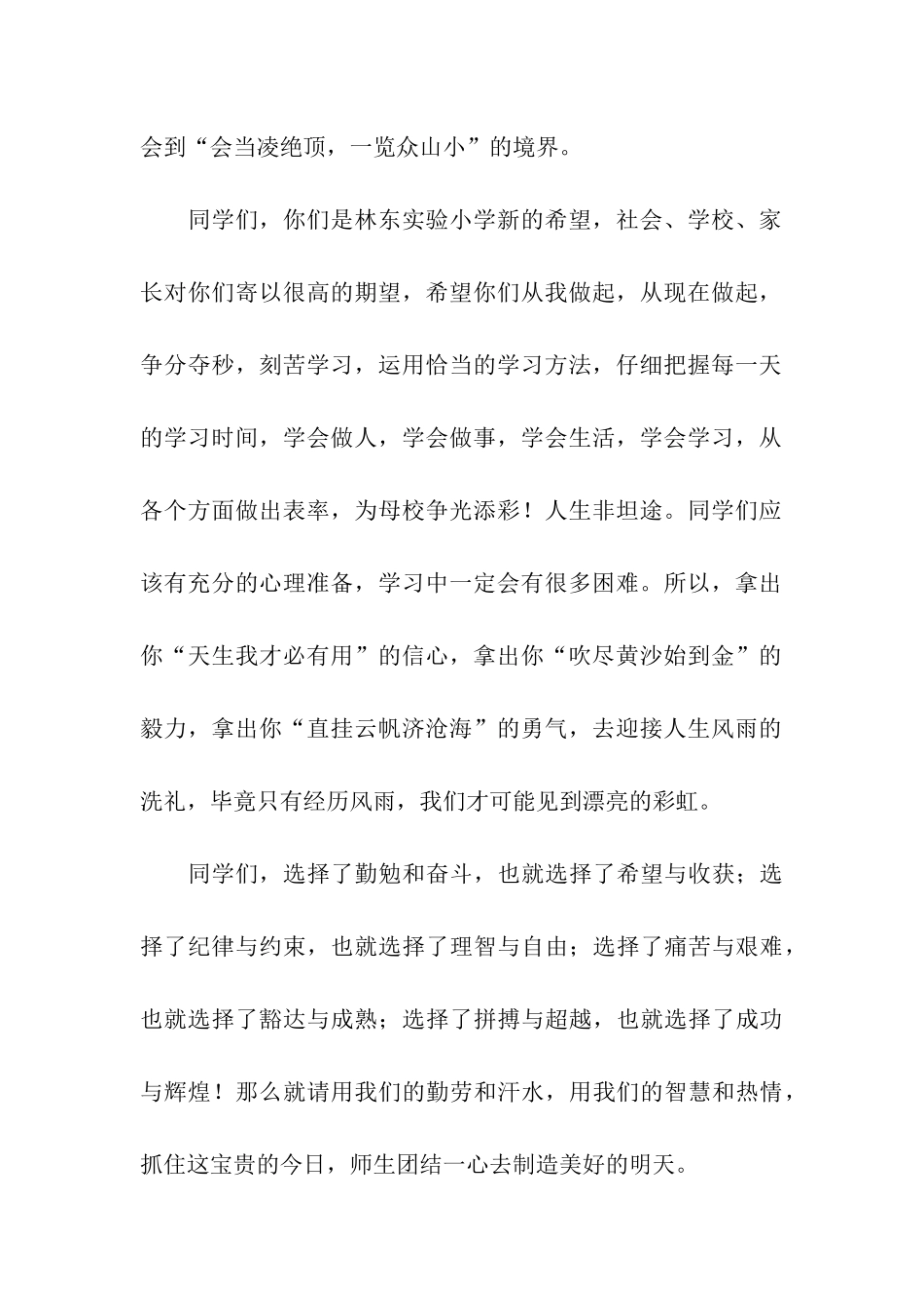 在开学典礼上教师代表发言稿_第2页