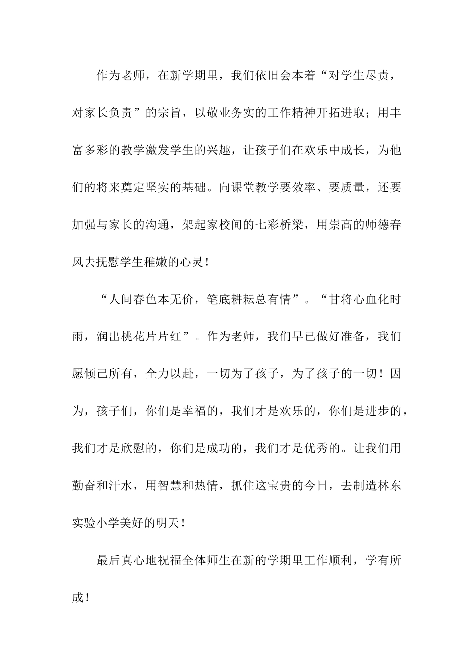 在开学典礼上教师代表发言稿_第3页