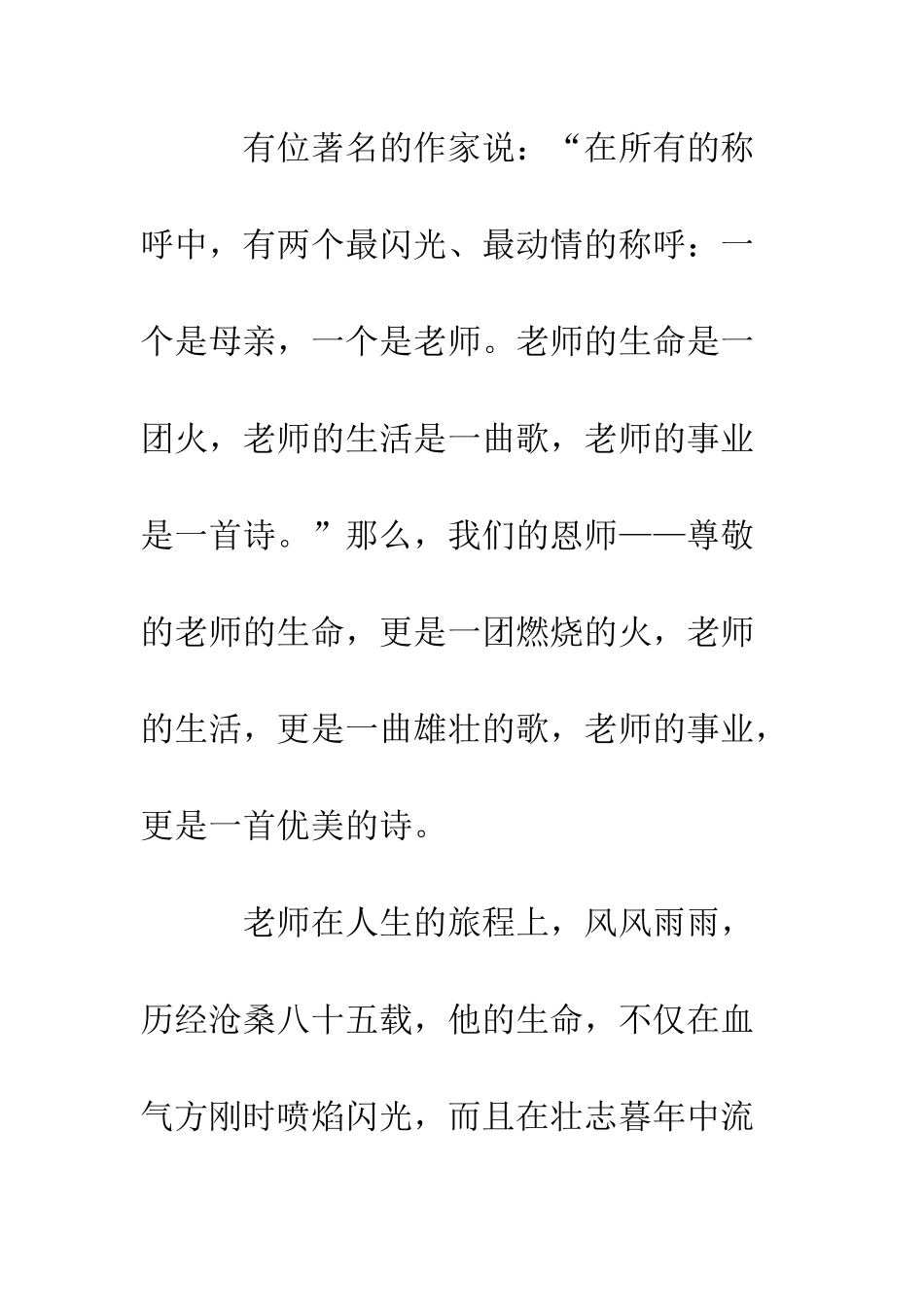 在恩师祝寿宴会上的致辞--精编范文_第2页