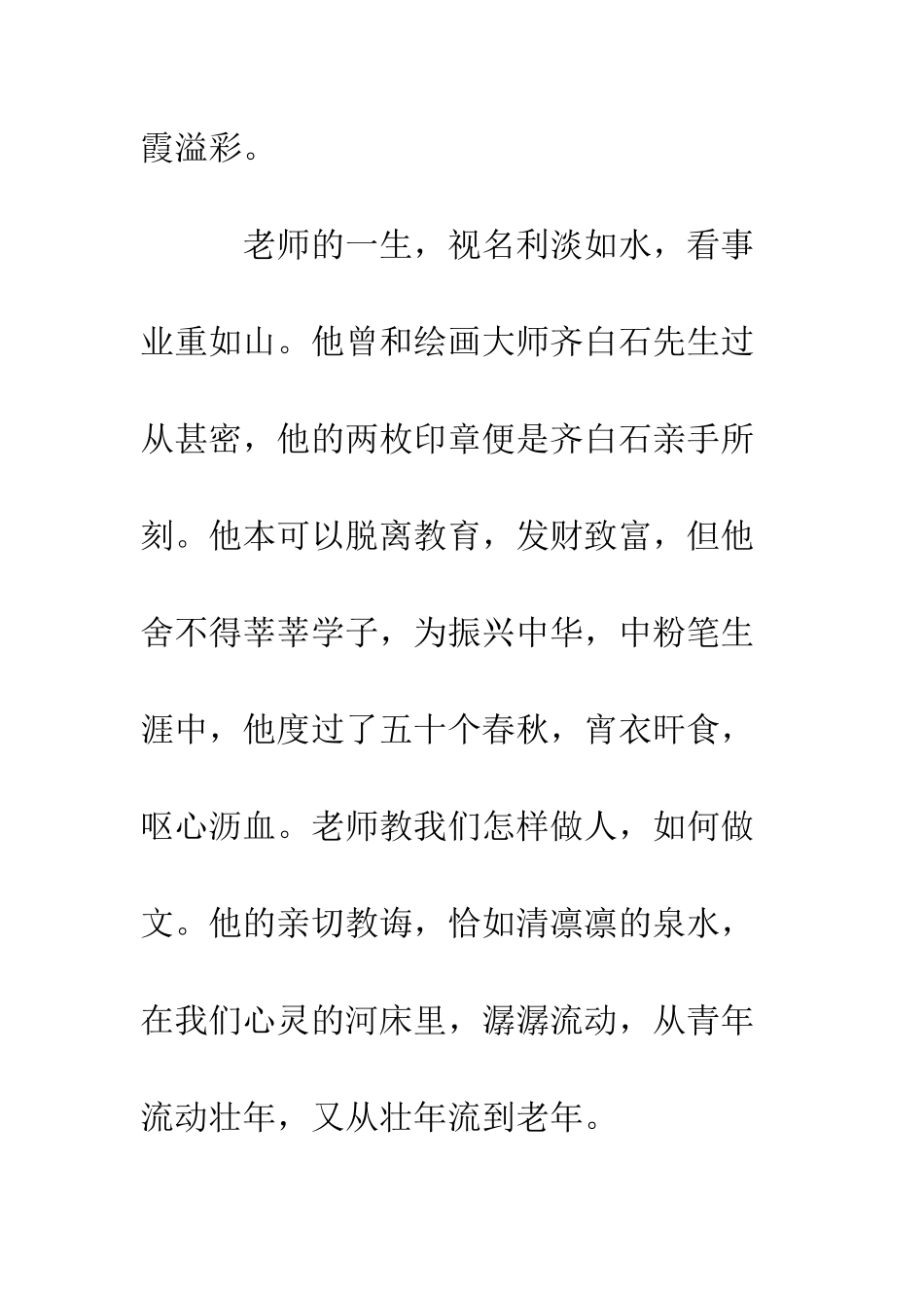 在恩师祝寿宴会上的致辞--精编范文_第3页