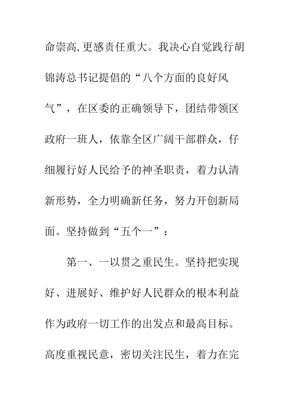 在当选为区人民政府区长时的演讲--精编范文_第2页