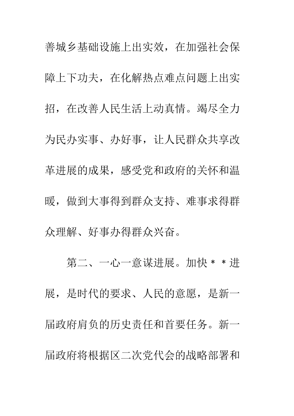 在当选为区人民政府区长时的演讲--精编范文_第3页