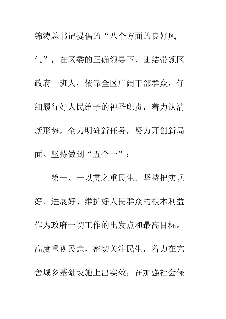 在当选为区人民政府区长时的讲话--精编范文_第2页
