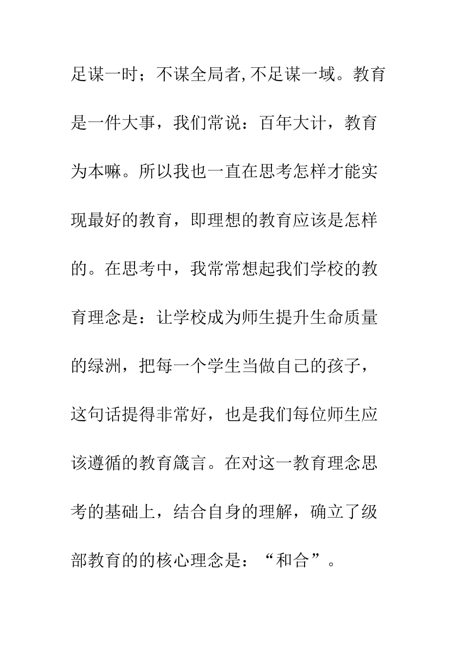 在德育论坛上的发言稿--精编范文_第2页