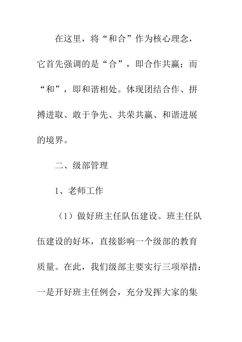 在德育论坛上的发言稿--精编范文_第3页