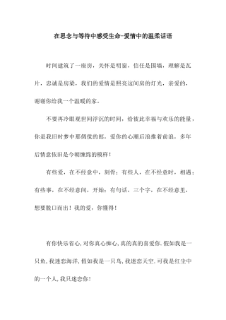 在思念与等待中感受生命-爱情中的温柔话语