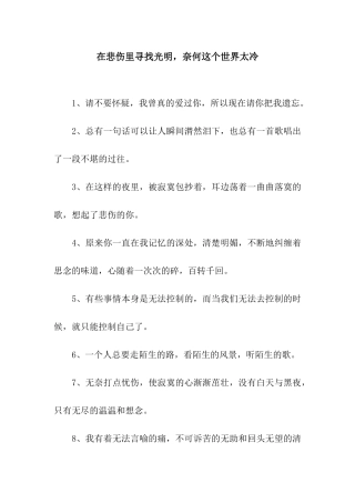 在悲伤里寻找光明-奈何这个世界太冷