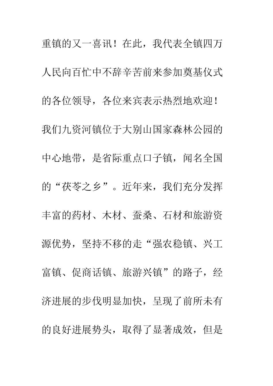 在开工奠基仪式上的致辞--精编范文_第2页