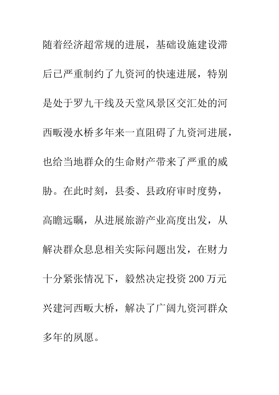 在开工奠基仪式上的致辞--精编范文_第3页