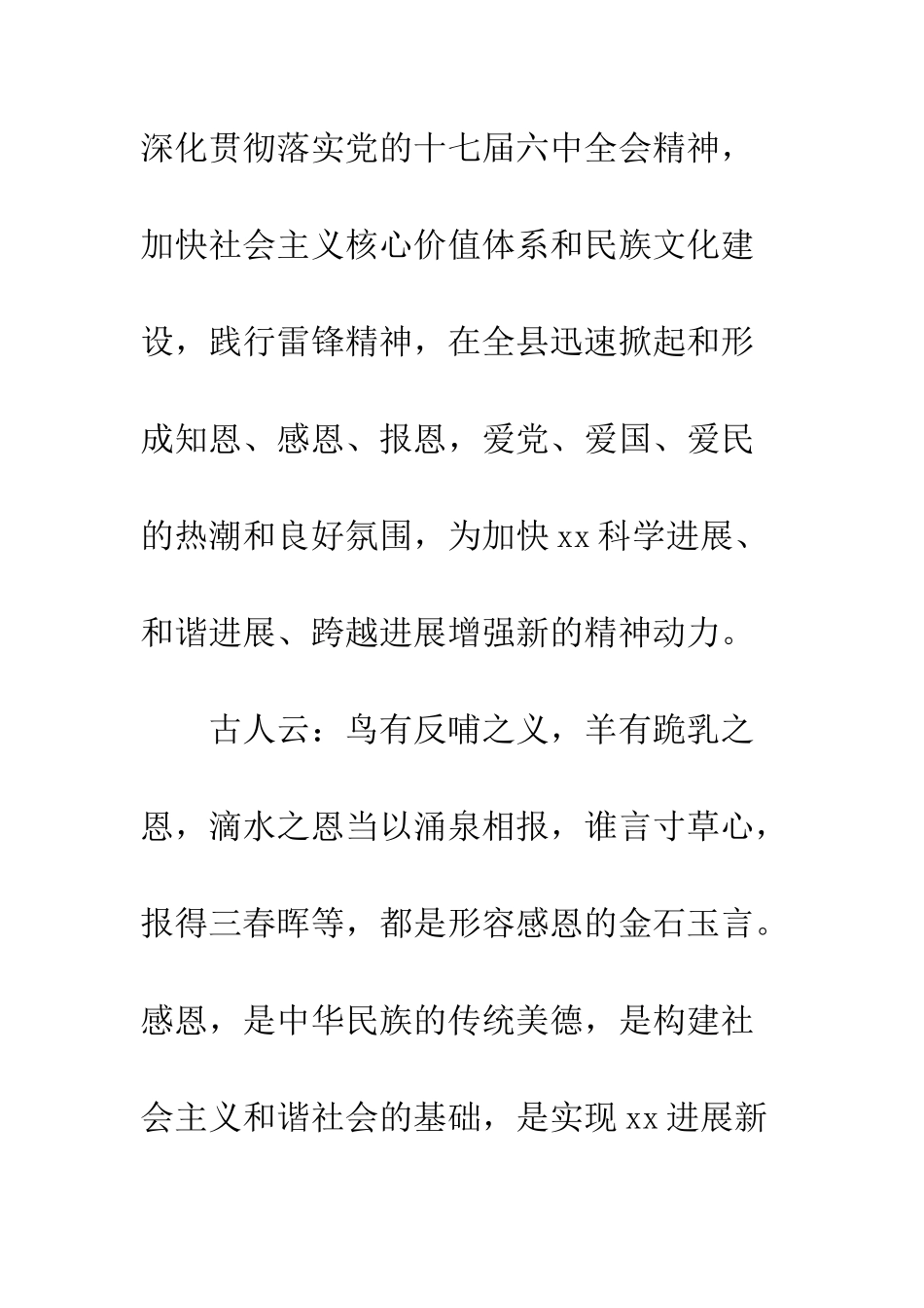 在感恩教育启动仪式上的讲话--精编范文_第2页