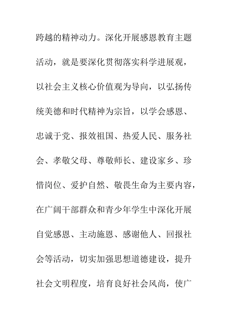 在感恩教育启动仪式上的讲话--精编范文_第3页