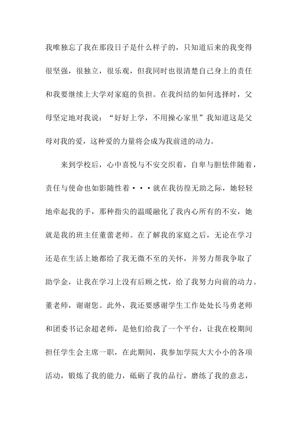 在感恩中成长演讲稿_第2页