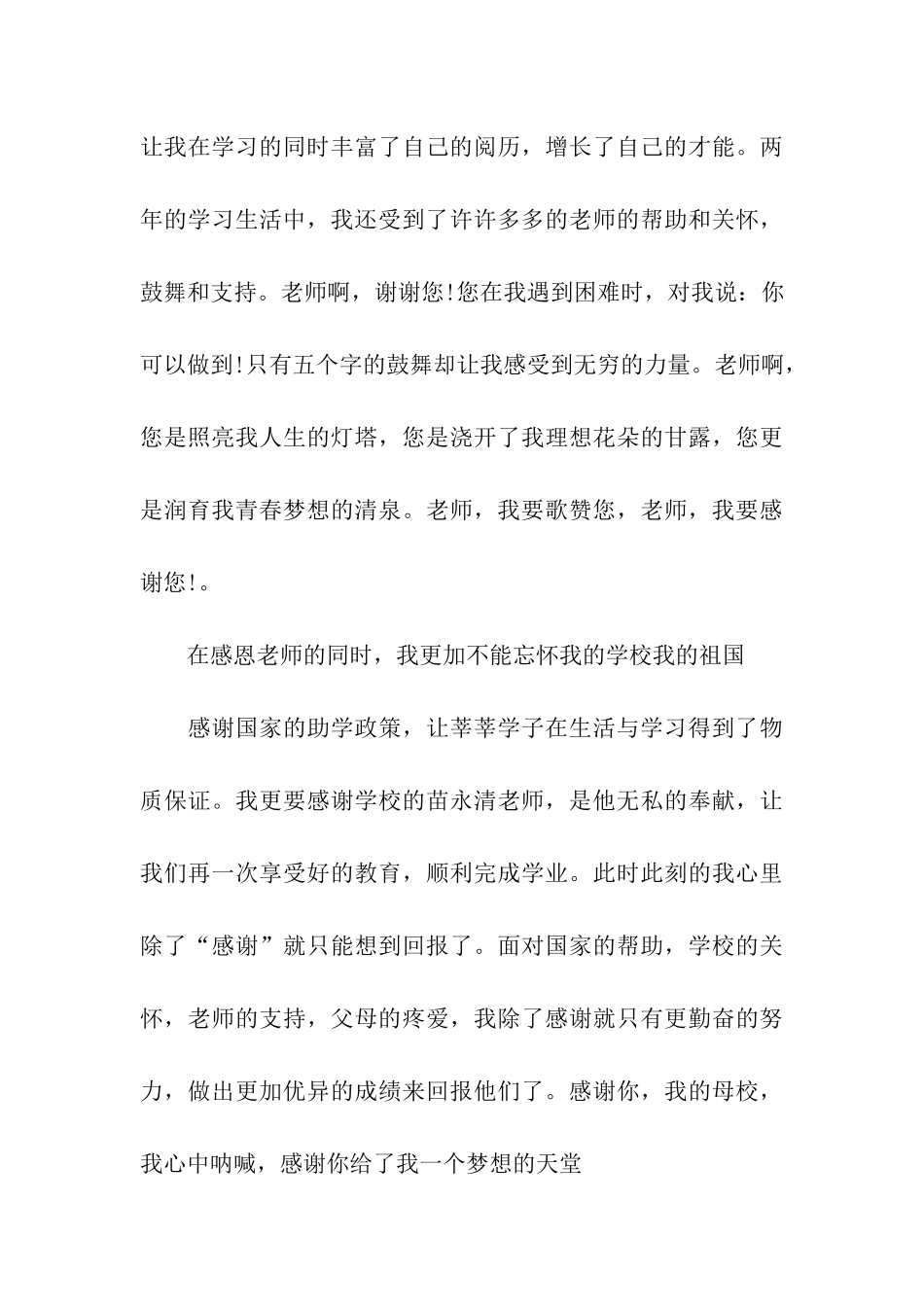 在感恩中成长演讲稿_第3页