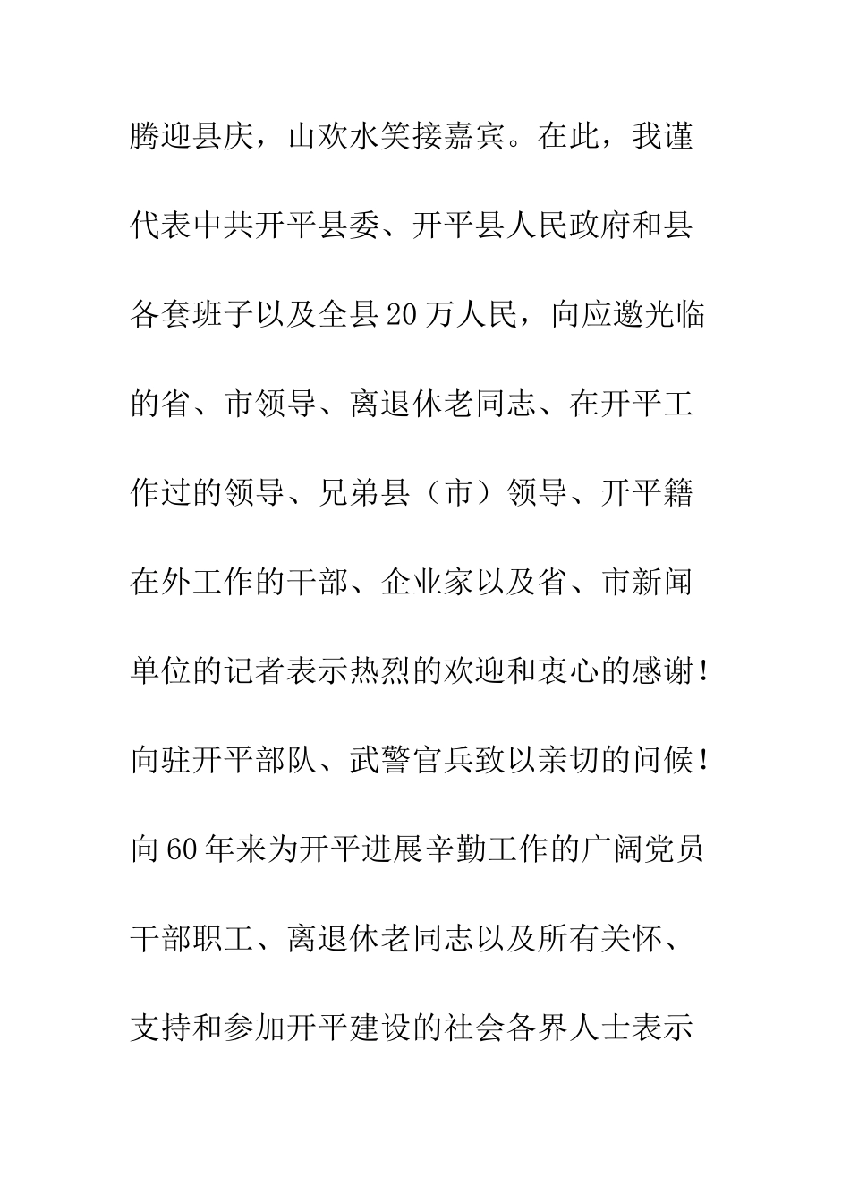 在开平建县60周年庆祝大会上的讲话--精编范文_第2页
