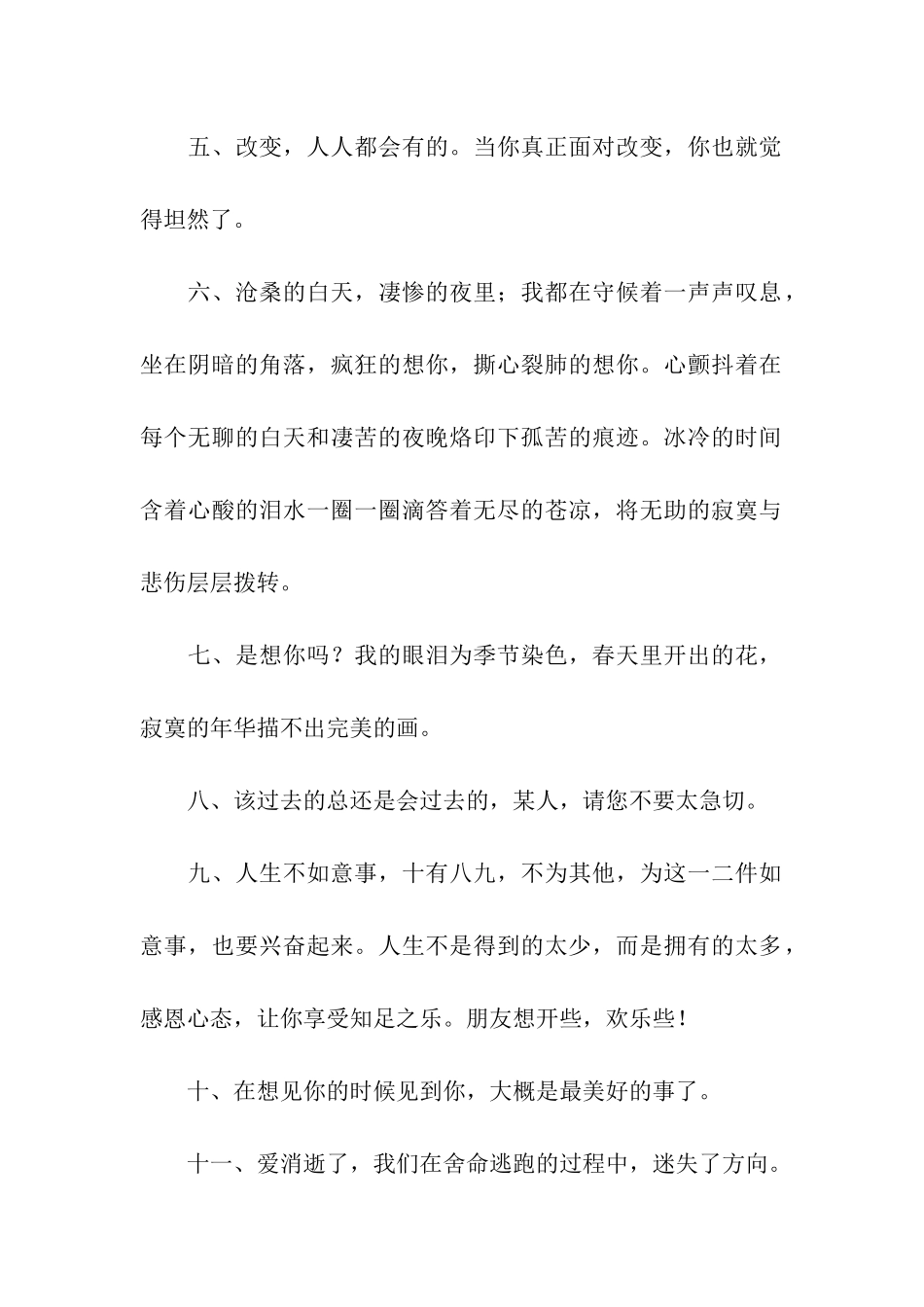 在想见你的时候见到你-大概是最美好的事了_第2页
