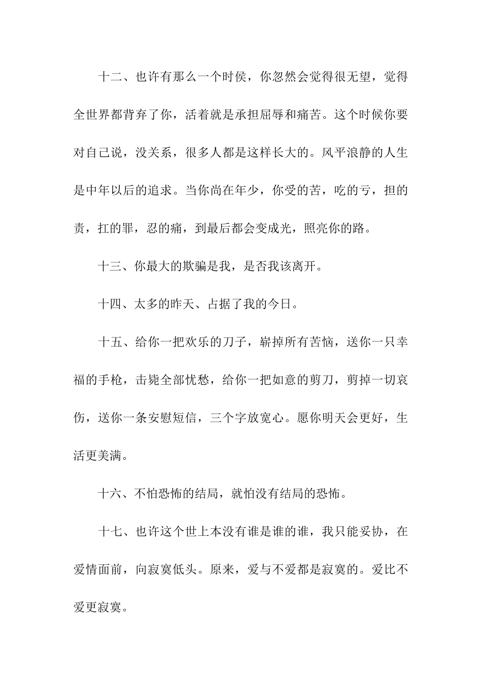 在想见你的时候见到你-大概是最美好的事了_第3页