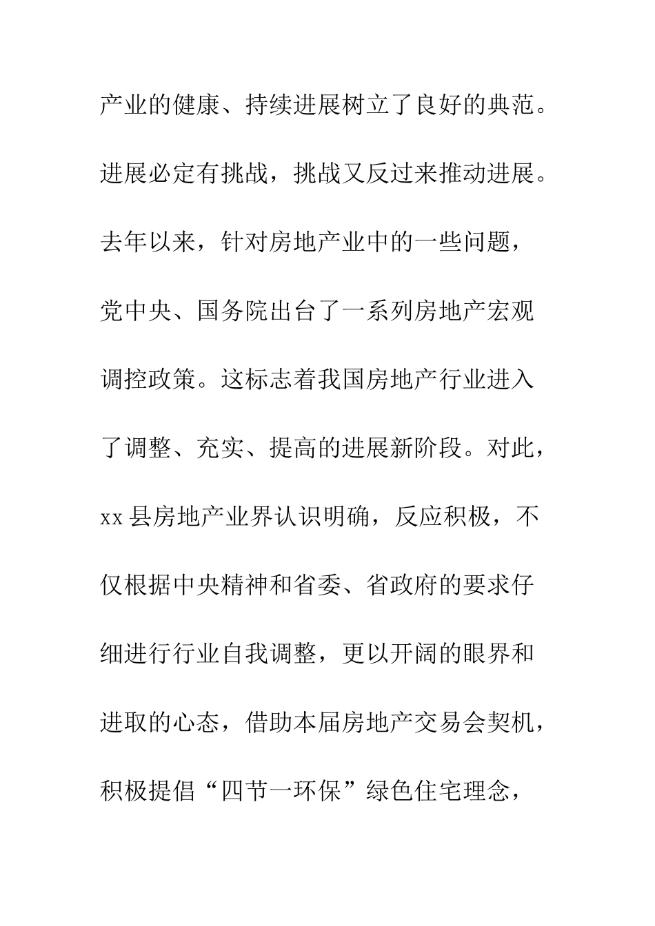 在房交会开幕式上的讲话--精编范文_第3页