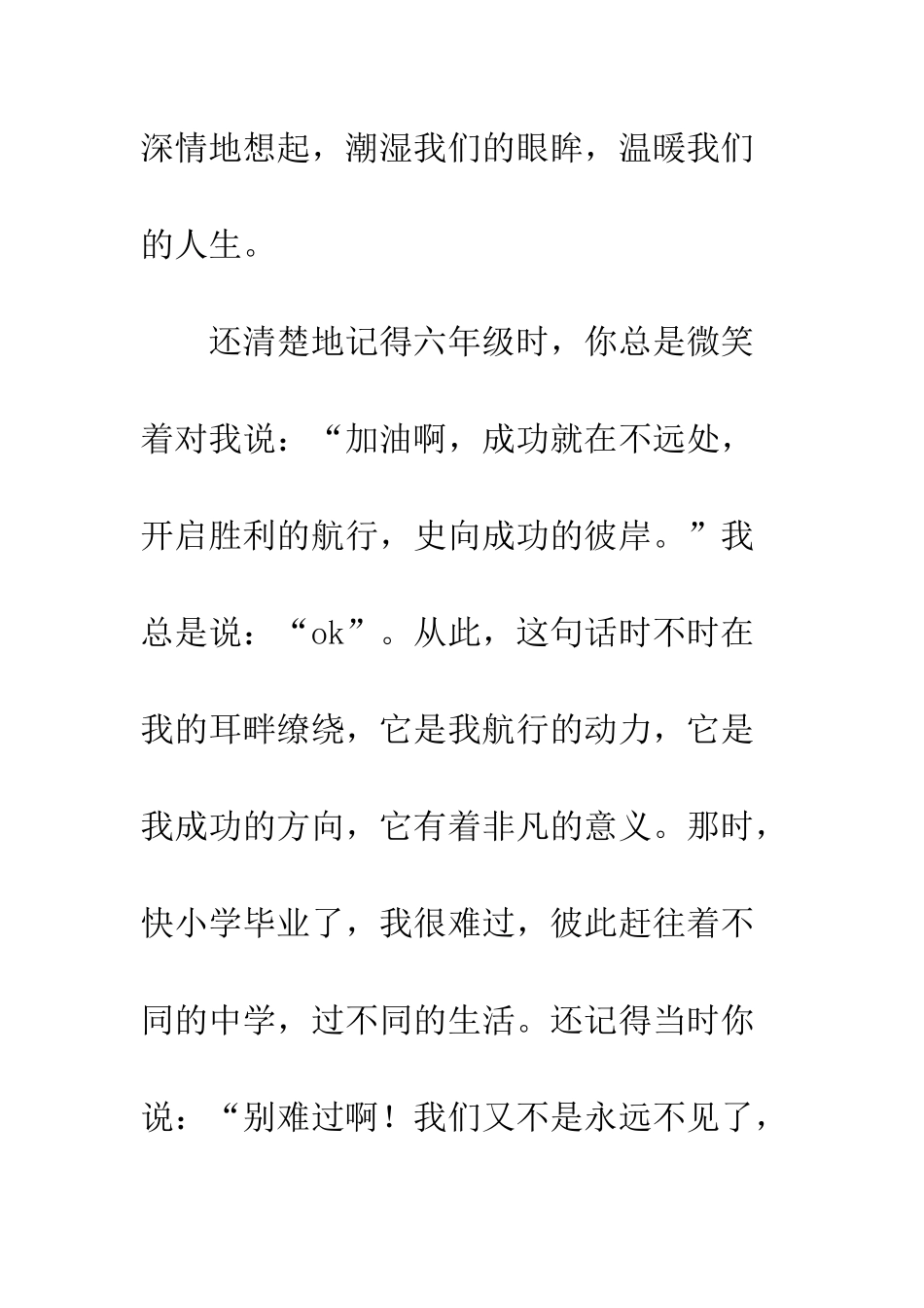 在我记忆中永远荡存着微笑的那个人_第2页