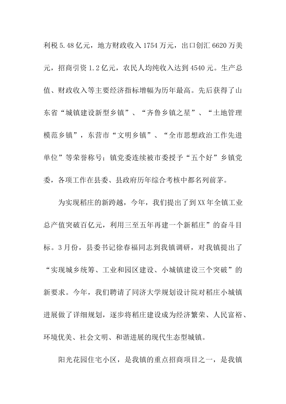 在房产开盘典礼仪式上的致辞_第3页