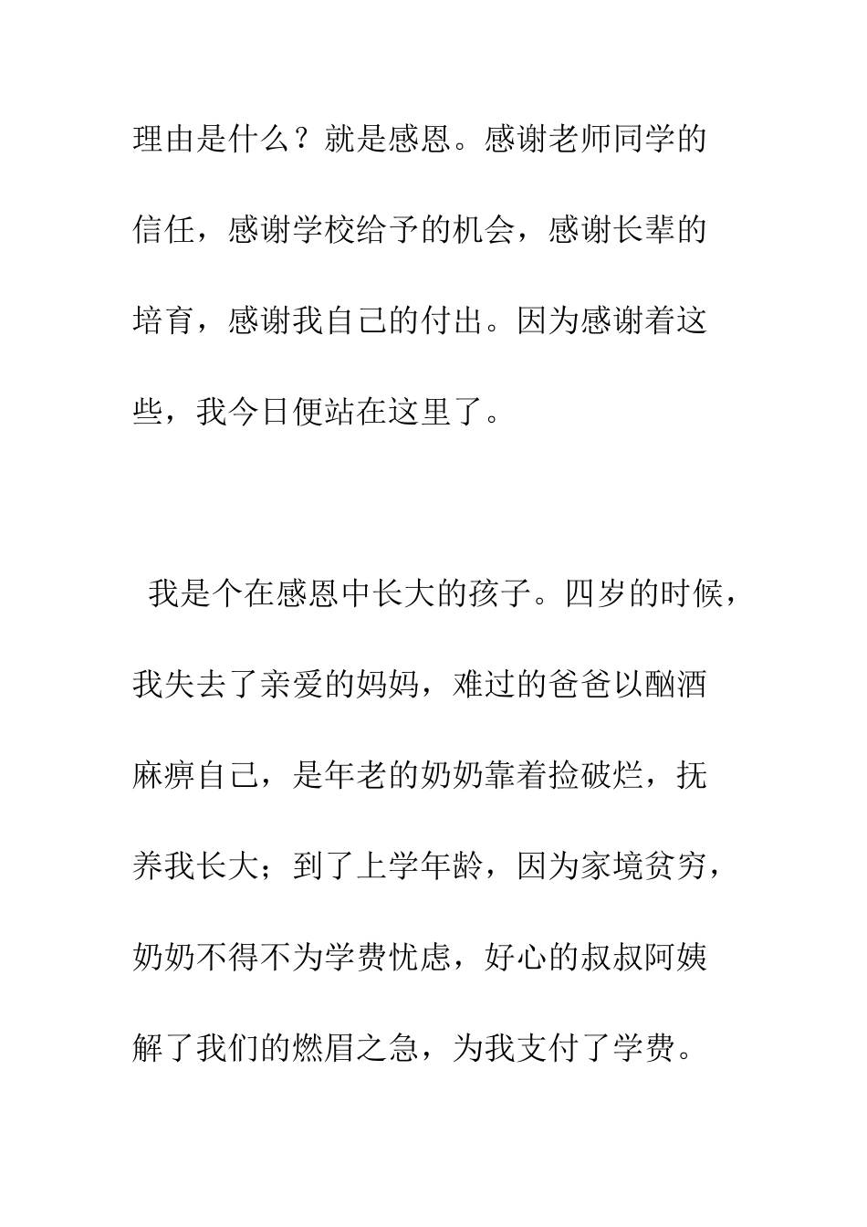 在感恩中成长演讲稿--精编范文_第2页