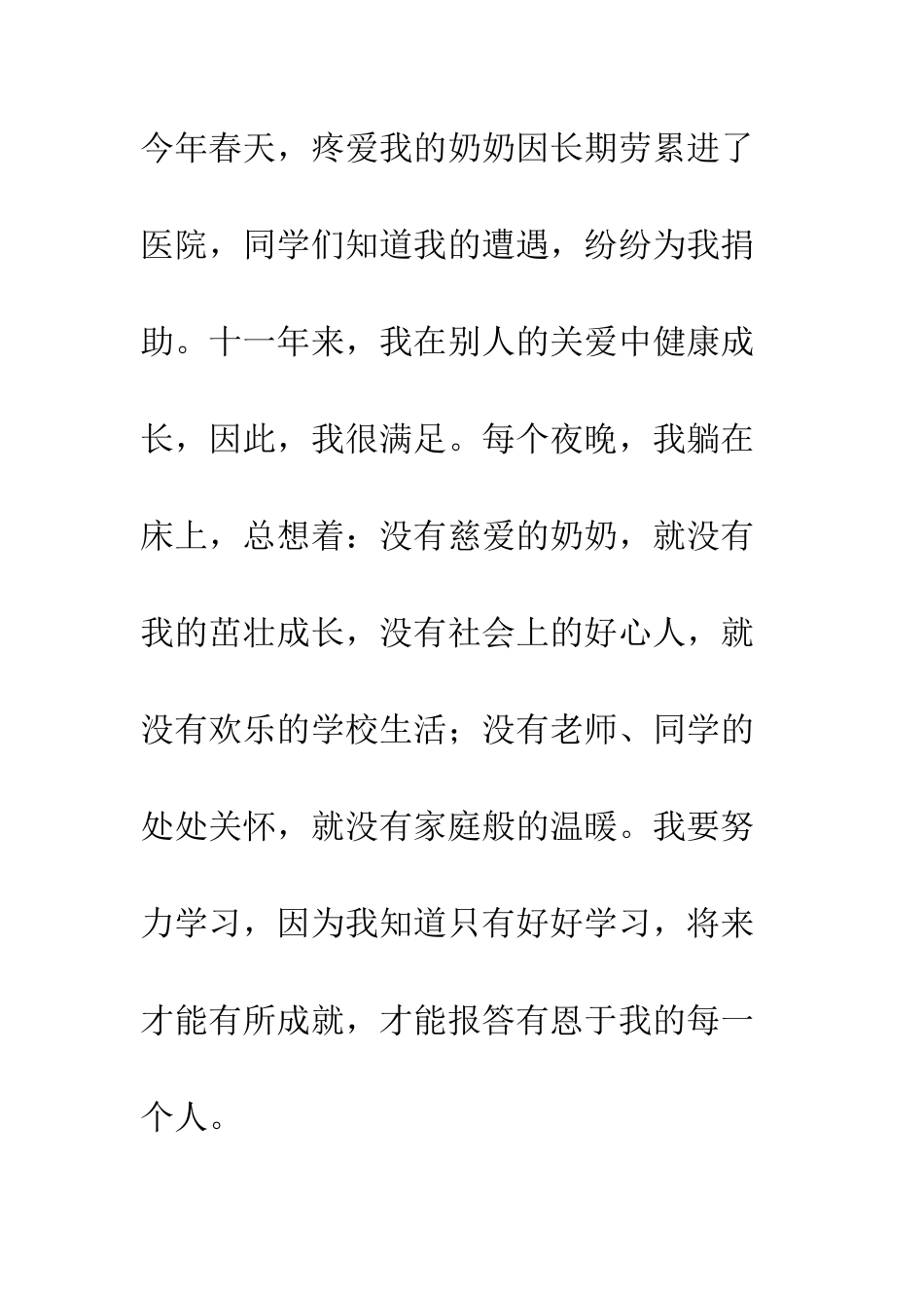 在感恩中成长演讲稿--精编范文_第3页