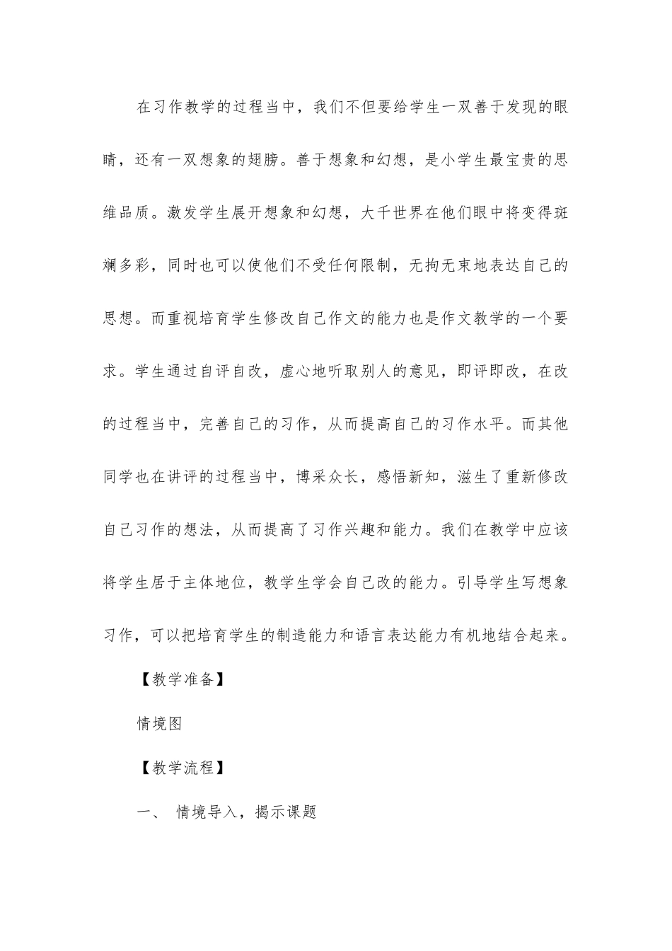 在想象中放飞学生心灵_第2页