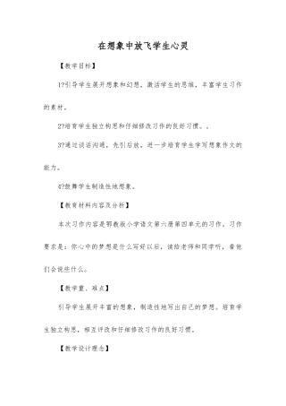 在想象中放飞学生心灵