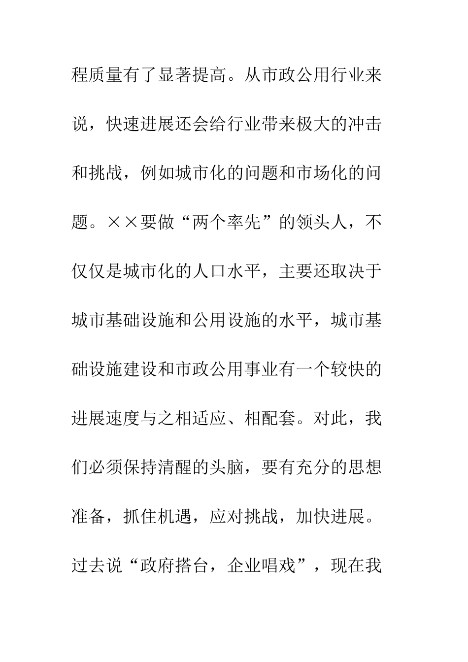 在成立市市政行业协会上的讲话--精编范文_第2页