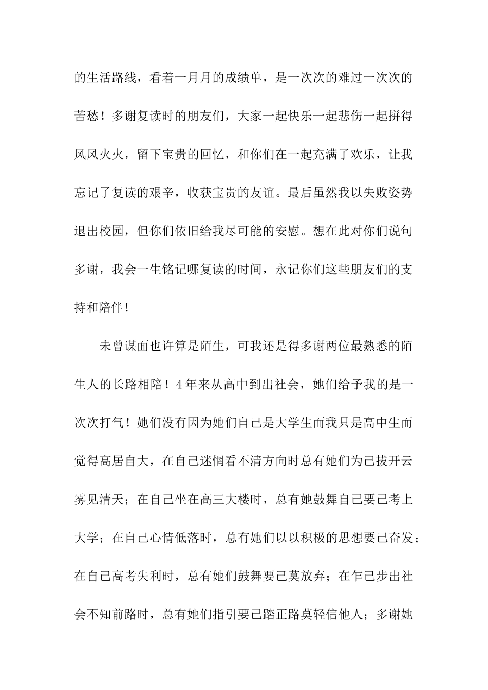 在感恩节上的感谢信_第2页