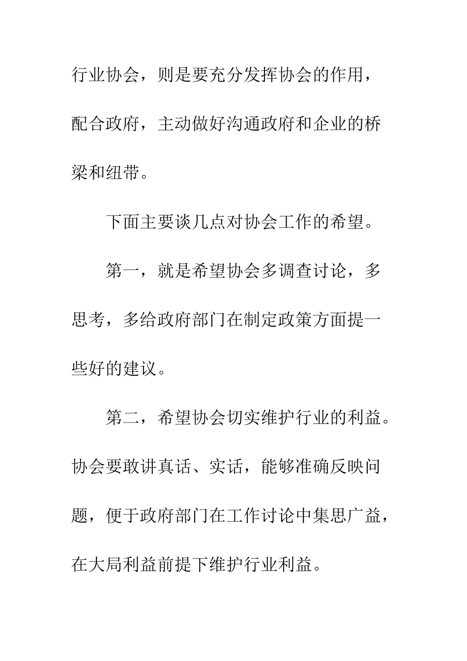 在成立市市政行业协会上讲话--精编范文_第3页