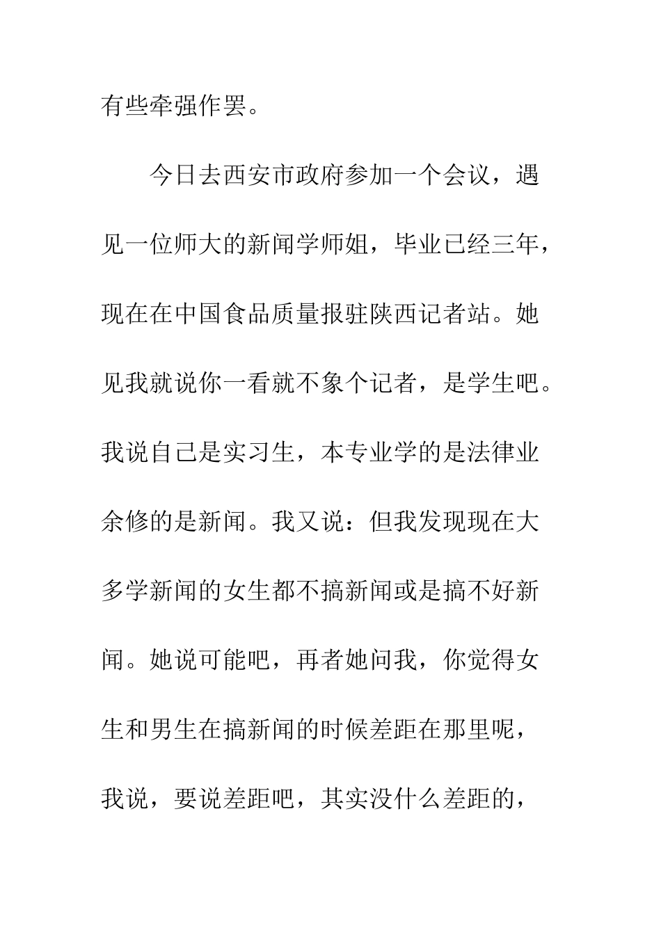 在报社的实习总结--精编范文_第3页