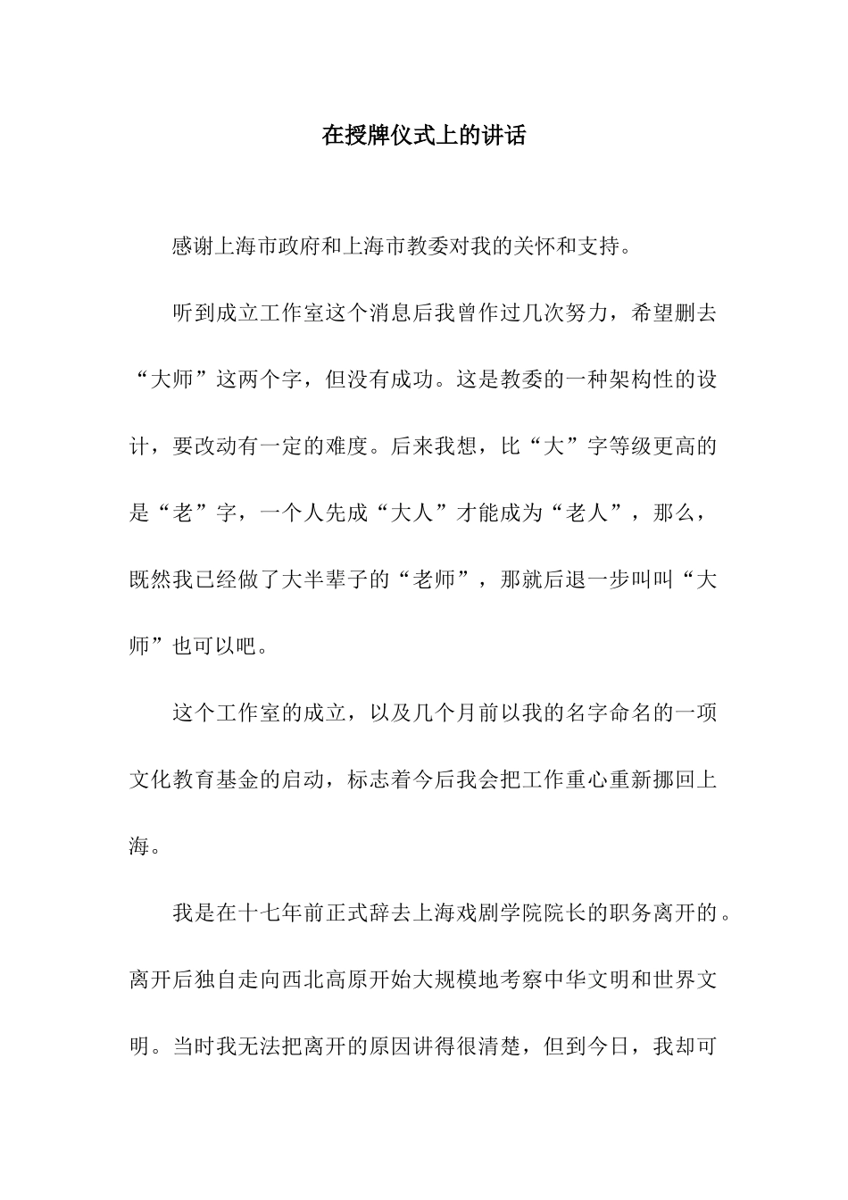 在授牌仪式上的讲话_第1页