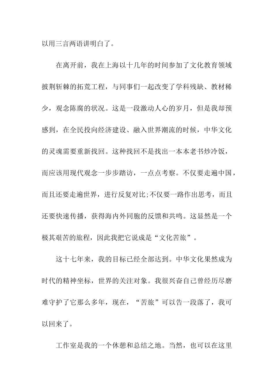 在授牌仪式上的讲话_第2页