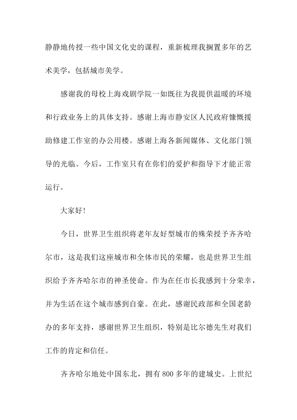 在授牌仪式上的讲话_第3页