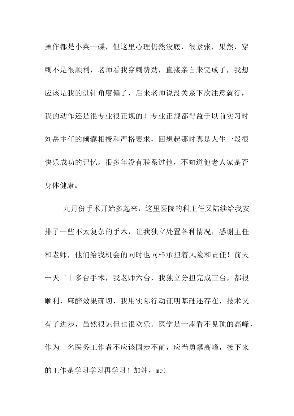 在手术室的进修学习日记_第2页