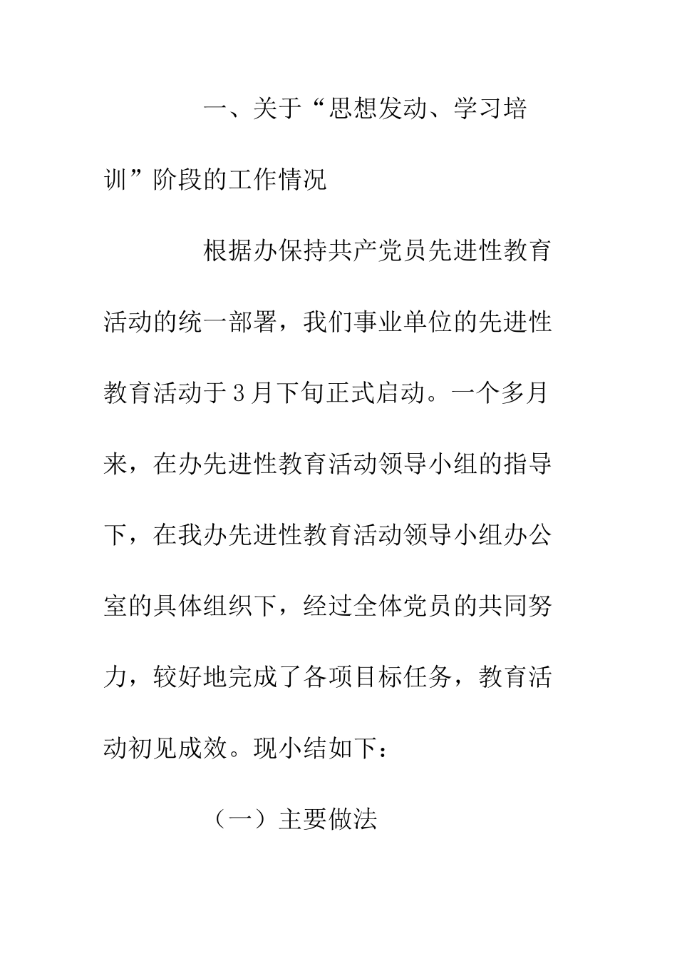 在扶贫办直属事业单位先进性动员会上的讲话--精编范文_第2页