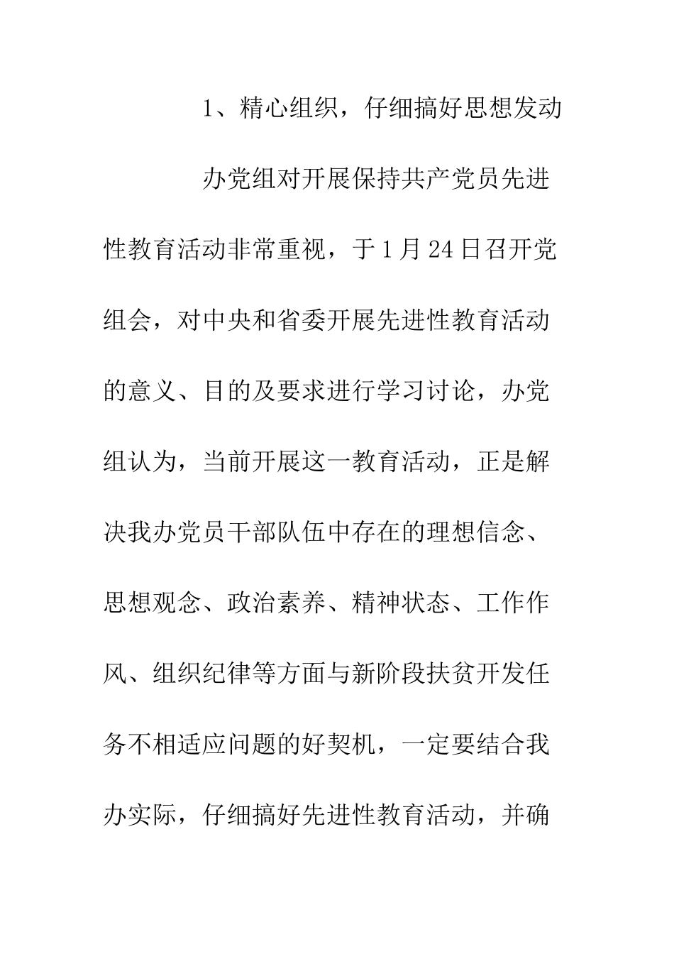 在扶贫办直属事业单位先进性动员会上的讲话--精编范文_第3页