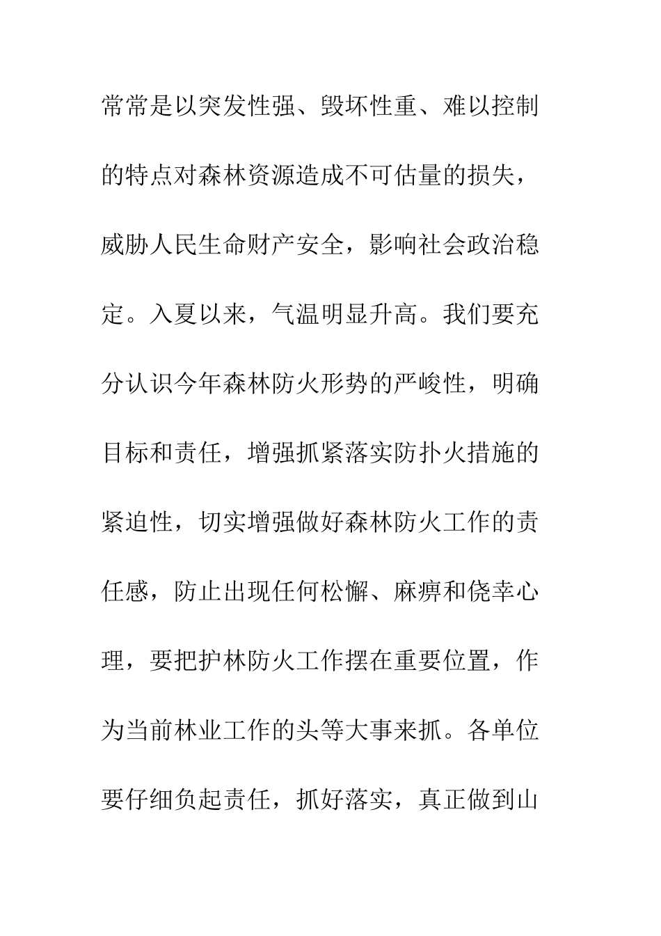 在护林防火工作会议上的讲话--精编范文_第2页