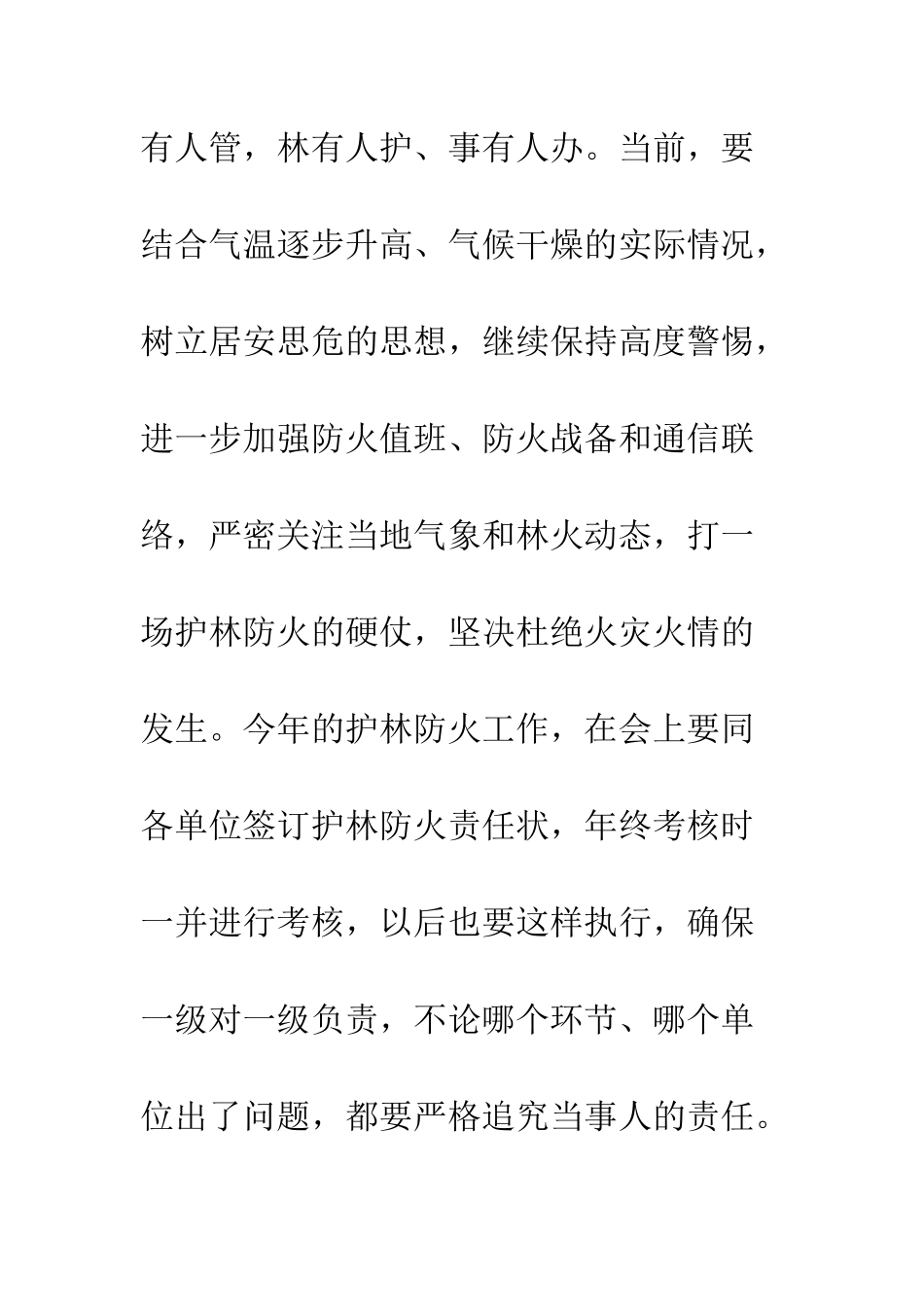 在护林防火工作会议上的讲话--精编范文_第3页