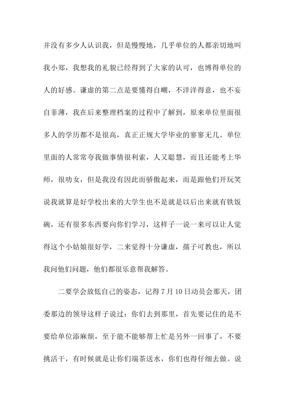 在政府部门工作的实习日记_第2页