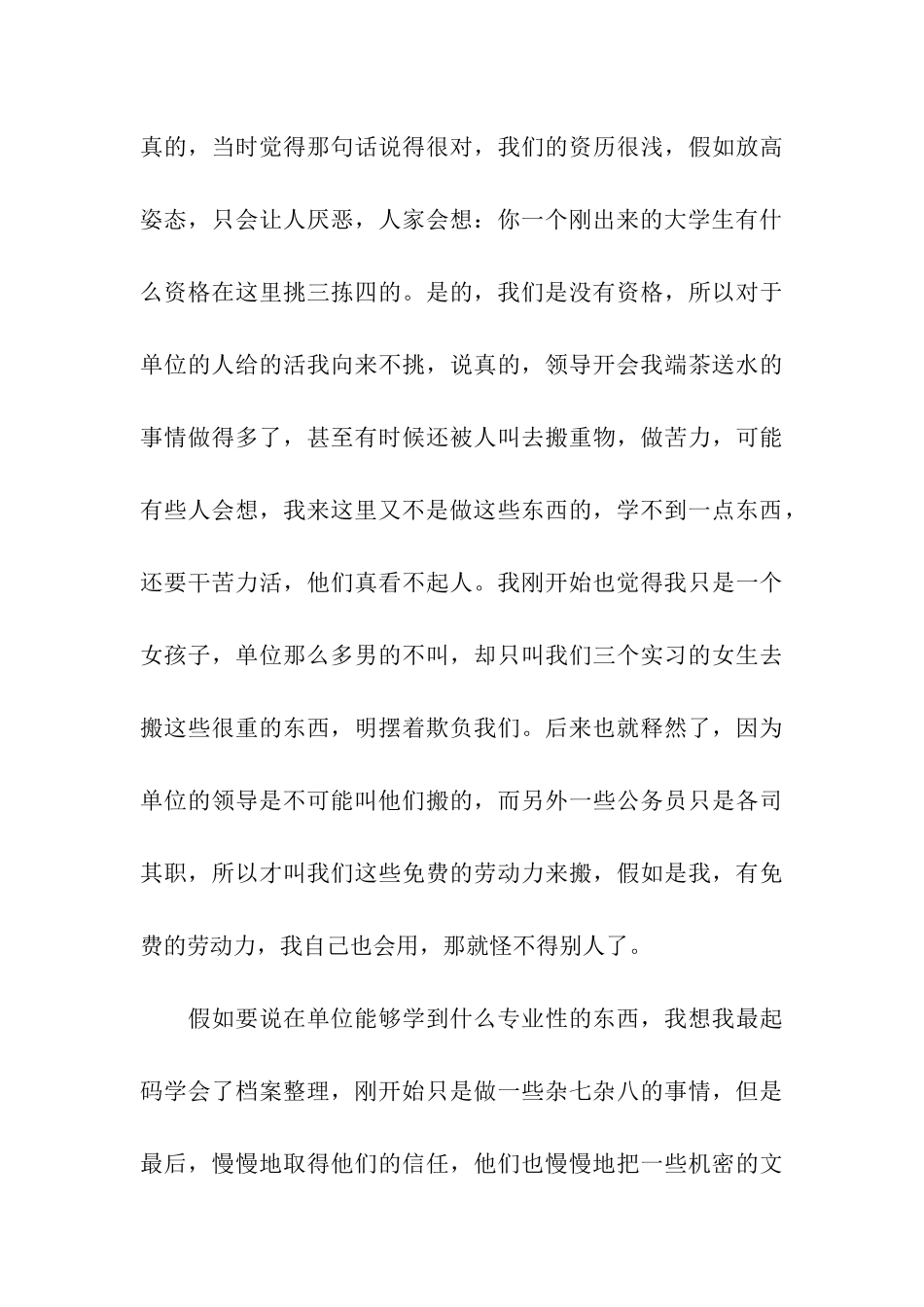 在政府部门工作的实习日记_第3页